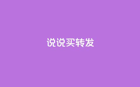 qq说说买转发,梓豪网络24小时下单流程详解 - Ks自助平台 dy业务卡盟网站最低价 第1张 qq说说买转发,梓豪网络24小时下单流程详解 - Ks自助平台 dy业务卡盟网站最低价 第1张