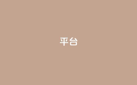 Ks平台,ks业务在线下单平台 - ks小号发卡平台 免费领10000播放量软件 第1张 Ks平台,ks业务在线下单平台 - ks小号发卡平台 免费领10000播放量软件 第1张