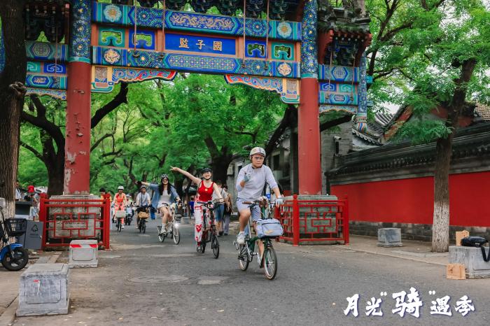 月光“骑”遇季探寻北京夜色 丰富夜间文旅消费 第3张 月光“骑”遇季探寻北京夜色 丰富夜间文旅消费 第3张