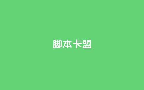 pubg脚本卡盟,免费刷qq永久会员网站卡盟 - ks免费业务平台 qq空间访客记录 第1张 pubg脚本卡盟,免费刷qq永久会员网站卡盟 - ks免费业务平台 qq空间访客记录 第1张