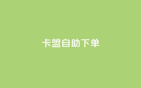 卡盟自助下单dy,qq会员业务网站 - 拼多多转盘助力 拼多多怎样粘贴微信好友 第1张 卡盟自助下单dy,qq会员业务网站 - 拼多多转盘助力 拼多多怎样粘贴微信好友 第1张