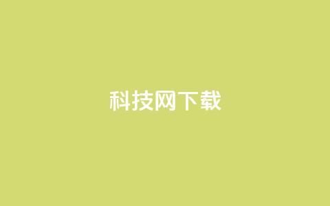 nap6科技网下载,QQ名片自动回赞 - 拼多多帮忙助力 拼多多助力链接怎么打开 第1张 nap6科技网下载,QQ名片自动回赞 - 拼多多帮忙助力 拼多多助力链接怎么打开 第1张