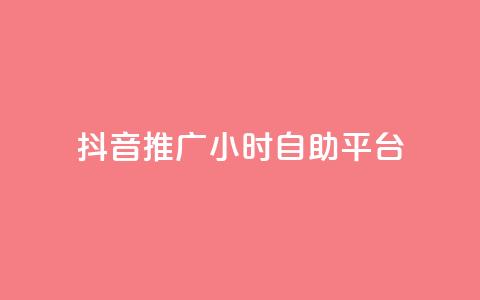 抖音推广24小时自助平台,qq空间访客和浏览量的区别 - 卡盟代理 qq访客0浏览量1什么意思 第1张 抖音推广24小时自助平台,qq空间访客和浏览量的区别 - 卡盟代理 qq访客0浏览量1什么意思 第1张