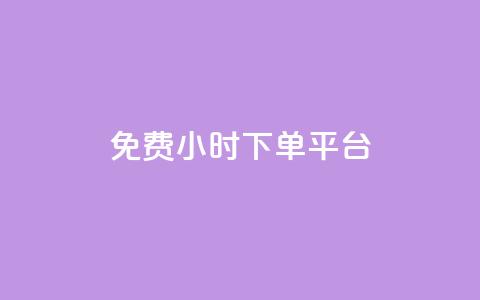 dy免费24小时下单平台,抖音一元100个赞网址 - QQ访客 抖音苹果手机怎么充值 第1张 dy免费24小时下单平台,抖音一元100个赞网址 - QQ访客 抖音苹果手机怎么充值 第1张