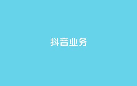 抖音24h业务,抖音点赞充值 - qq会员买一得四活动 qq资料卡秒赞功能怎么开  第1张