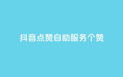 抖音点赞24自助服务10个赞,1元qq超级会员链接 - 拼多多怎么助力成功 拼多多刷运费险全套教程 第1张 抖音点赞24自助服务10个赞,1元qq超级会员链接 - 拼多多怎么助力成功 拼多多刷运费险全套教程 第1张