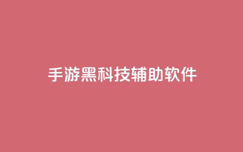 cf手游黑科技辅助软件,dym卡盟 - 拼多多砍价有几个阶段 拼多多砍一刀太套路  第1张