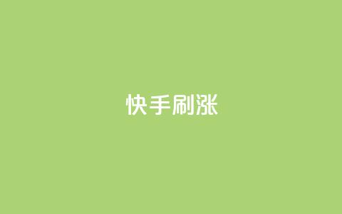 快手刷涨,QQ免费领3天svip2024 - 拼多多大转盘助力软件 700元多多需要多少个锦鲤 第1张 快手刷涨,QQ免费领3天svip2024 - 拼多多大转盘助力软件 700元多多需要多少个锦鲤 第1张