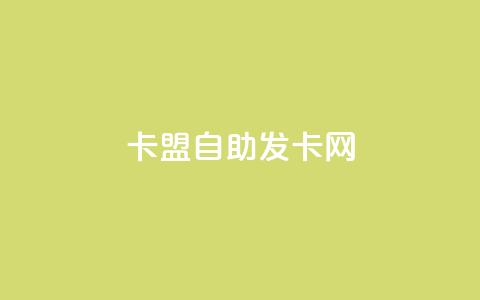 卡盟自助发卡网 - 卡盟刷酷狗音乐vip 第1张 卡盟自助发卡网 - 卡盟刷酷狗音乐vip 第1张