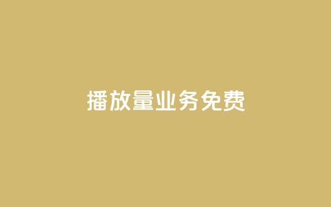 ks播放量业务免费,抖音如何涨精准粉 - 拼多多1元10刀网页版 拼多多免费助力软件app 第1张 ks播放量业务免费,抖音如何涨精准粉 - 拼多多1元10刀网页版 拼多多免费助力软件app 第1张