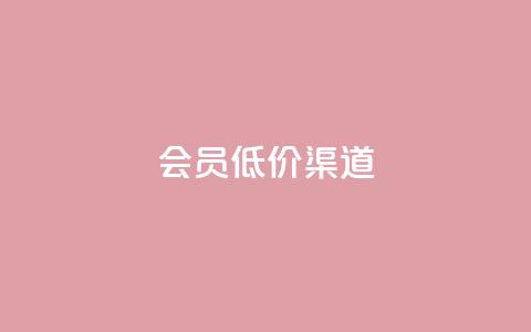 qq会员低价渠道,空间自助下单业务 - 拼多多免费自动刷刀软件 拼多多帮扫码下单网站  第1张