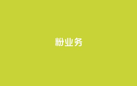 dy粉业务,永久会员 - 拼多多业务关注下单平台入口链接 拼多多自动退单解决方案 第1张 dy粉业务,永久会员 - 拼多多业务关注下单平台入口链接 拼多多自动退单解决方案 第1张