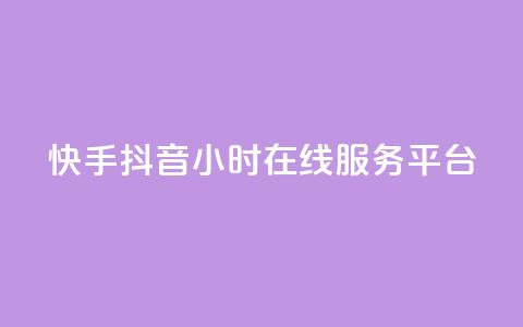 快手抖音24小时在线服务平台,全网最低业务qq云商城 - 拼多多无限助力神器免费 拼多多的市场占比率 第1张 快手抖音24小时在线服务平台,全网最低业务qq云商城 - 拼多多无限助力神器免费 拼多多的市场占比率 第1张