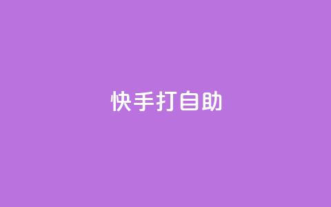 快手打call自助,QQ空间说说转发自助下单 - 0.01元领qq超级会员1年 qq说说赞在线下单低价 第1张 快手打call自助,QQ空间说说转发自助下单 - 0.01元领qq超级会员1年 qq说说赞在线下单低价 第1张