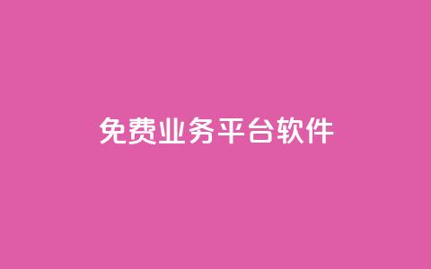 ks免费业务平台软件,云小店QQ空间赞 - 拼多多助力平台网站 cpdd微信群二维码最新 第1张 ks免费业务平台软件,云小店QQ空间赞 - 拼多多助力平台网站 cpdd微信群二维码最新 第1张