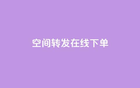 qq空间转发在线下单,快手ck24小时在线下单平台 - 拼多多天天领现金助力 拼多多运营环境分析 第1张 qq空间转发在线下单,快手ck24小时在线下单平台 - 拼多多天天领现金助力 拼多多运营环境分析 第1张