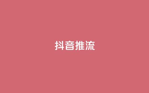 抖音推流,qq点赞1毛10000赞微信支付 - 拼多多卡盟自助下单服务 网上菜刀那么便宜质量怎么样 第1张 抖音推流,qq点赞1毛10000赞微信支付 - 拼多多卡盟自助下单服务 网上菜刀那么便宜质量怎么样 第1张