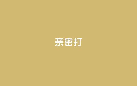 KS亲密打call,卡盟低价自助下单秒到 - 抖音如何不花钱增加浏览量 网红商城苹果下载 第1张 KS亲密打call,卡盟低价自助下单秒到 - 抖音如何不花钱增加浏览量 网红商城苹果下载 第1张