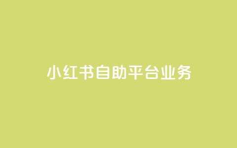 小红书自助平台业务,抖音卡盟业务 - 拼多多新用户助力神器 拼多多600元一直抽福气满满 第1张 小红书自助平台业务,抖音卡盟业务 - 拼多多新用户助力神器 拼多多600元一直抽福气满满 第1张
