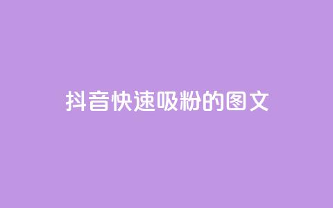 抖音快速吸粉1000的图文,拼多多供应链平台 - 拼多多免费助力工具最新版 拼多多毕业季活动需要多少人助力 第1张 抖音快速吸粉1000的图文,拼多多供应链平台 - 拼多多免费助力工具最新版 拼多多毕业季活动需要多少人助力 第1张
