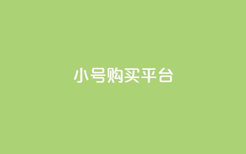 cf小号购买平台,qq会员便宜充值网站 - Qq空间转发刷 免费领取快手10个双击 第1张 cf小号购买平台,qq会员便宜充值网站 - Qq空间转发刷 免费领取快手10个双击 第1张