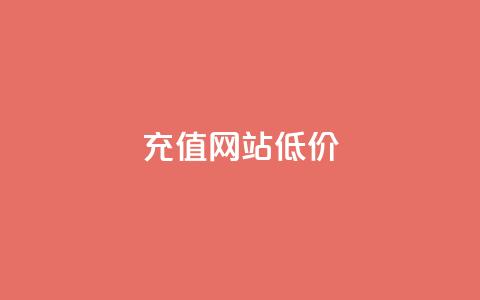 qqsvip充值网站低价,qq空间快速秒赞下单 - 抖音如何看点赞评论 抖音推广哪种投放方式好  第1张
