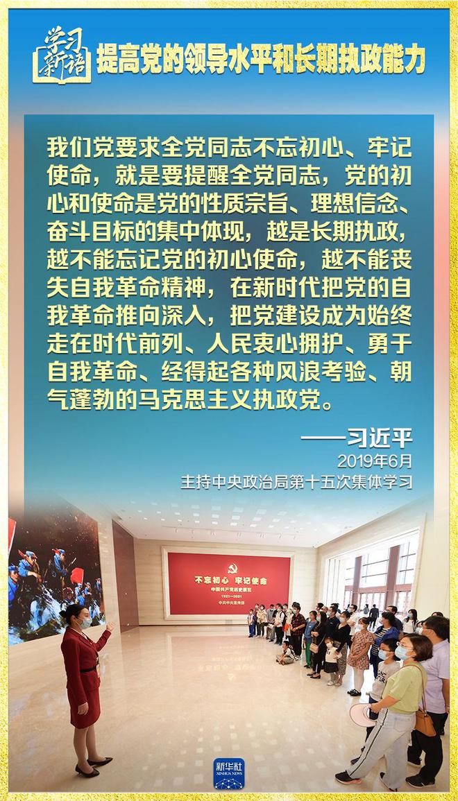 学习新语｜领悟“七个聚焦”：提高党的领导水平和长期执政能力  第10张