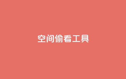 qq空间偷看工具2024,QQ名片说说点赞 - 拼多多互助平台 怎么拒绝给别人助力 第1张 qq空间偷看工具2024,QQ名片说说点赞 - 拼多多互助平台 怎么拒绝给别人助力 第1张