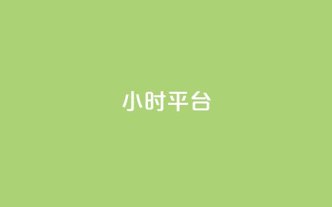 dy24小时平台,卡盟在线刷钻官网 - 卡盟平台抖音业务 qq下单自助平台 第1张 dy24小时平台,卡盟在线刷钻官网 - 卡盟平台抖音业务 qq下单自助平台 第1张