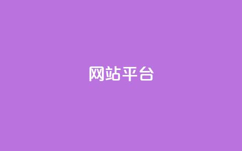 ks网站平台,qq空间访客免费 - 拼多多领700元全过程 拼多多能长期干下去吗  第1张