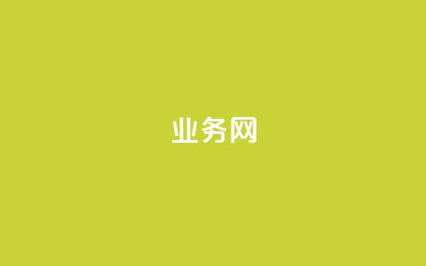 bilibili业务网,秒赞qq秒赞免费软件 - 拼多多现金大转盘咋才能成功 好的平台的拼多多的号码 第1张 bilibili业务网,秒赞qq秒赞免费软件 - 拼多多现金大转盘咋才能成功 好的平台的拼多多的号码 第1张