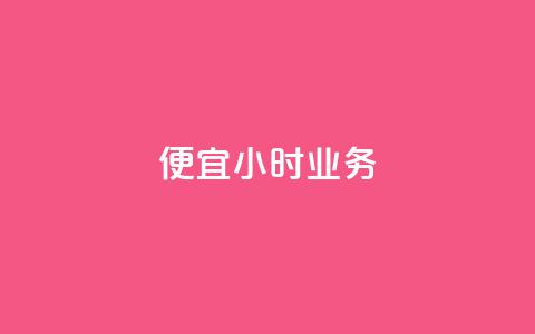 ks便宜24小时业务,网红商城自助下单app - 抖音平台75级有多少人 买点赞下单  第1张