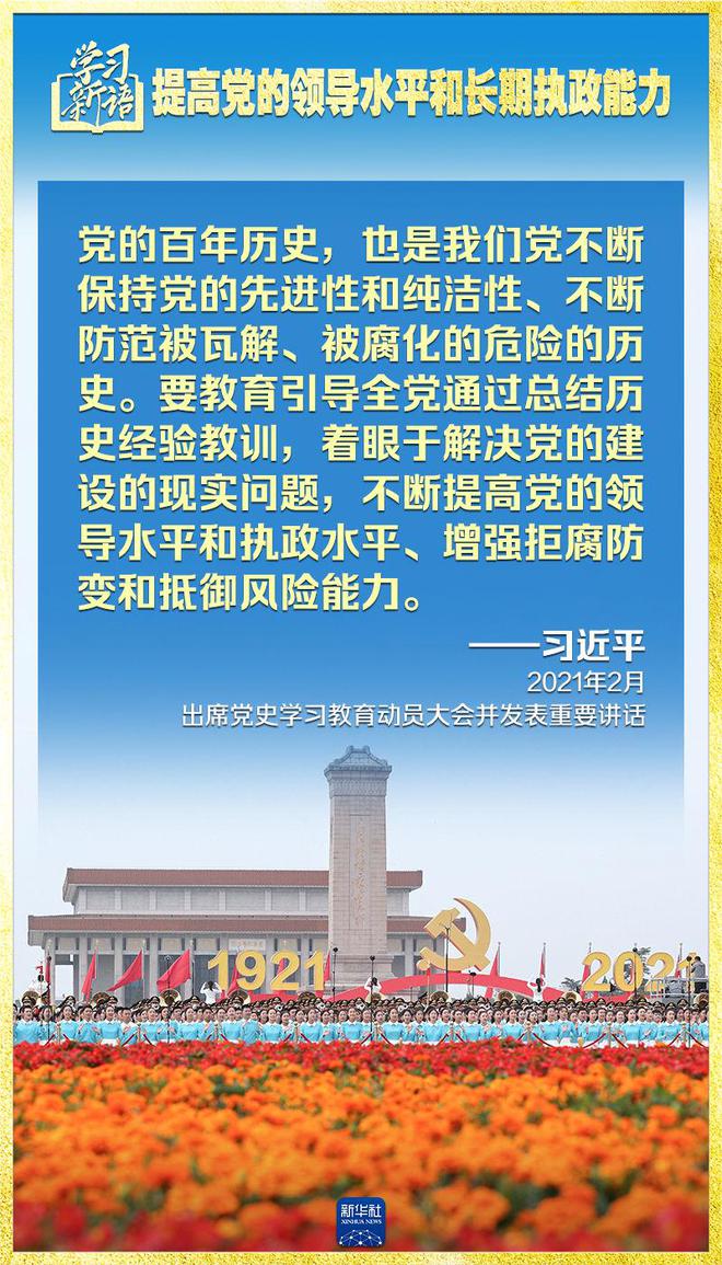 学习新语|领悟“七个聚焦”:提高党的领导水平和长期执政能力 第8张 学习新语|领悟“七个聚焦
”:提高党的领导水平和长期执政能力 第8张