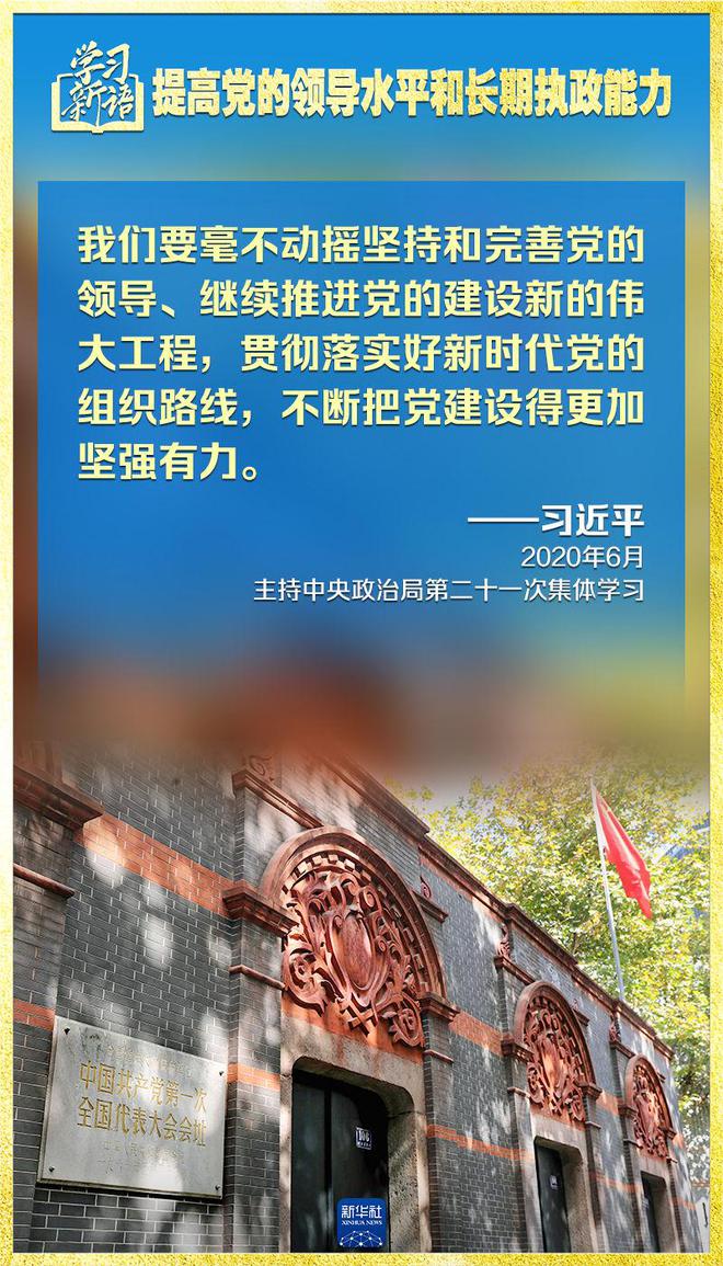学习新语|领悟“七个聚焦”:提高党的领导水平和长期执政能力 第9张 学习新语|领悟“七个聚焦
”:提高党的领导水平和长期执政能力 第9张