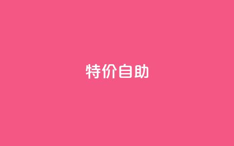 ks特价自助,DNF手游科技免费 - qq空间怎样会留下访客记录 抖音千川投放最低300 第1张 ks特价自助,DNF手游科技免费 - qq空间怎样会留下访客记录 抖音千川投放最低300 第1张