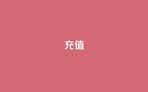 kuaishoupaycom ios充值,dy业务低价自助平台超低价 - 球球商城24小时自助下单网站 ks业务在线下单平台  第1张