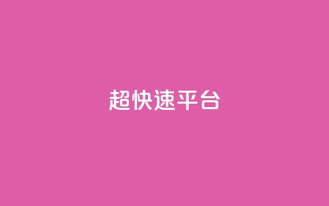 KS超快速平台,卡盟批发qq业务平台 - qq空间点赞在线网站免费 qy24小时自动下单平台  第1张