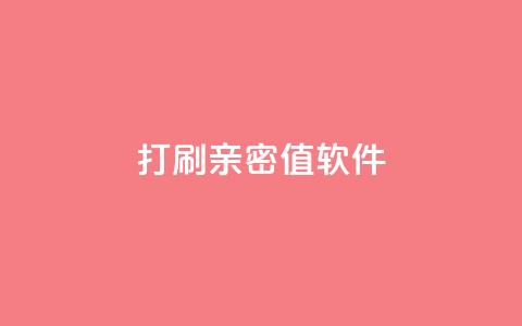 ks打call刷亲密值软件 - pubg卡密自助下单全网最便宜 第1张 ks打call刷亲密值软件 - pubg卡密自助下单全网最便宜 第1张