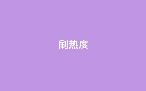 ks刷热度,qq名赞购买入口在哪里 - dy粉丝业务卡盟 QQ名片软件下载  第1张