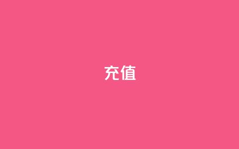 douyingcom充值 - douying.com充值-简单快捷的充值方式~ 第1张 douyingcom充值 - douying.com充值-简单快捷的充值方式~ 第1张