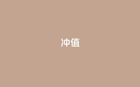 Dy冲值,qq会员低价卡网 - qq代充网专业代充平台 qq空间转发在线下单  第1张