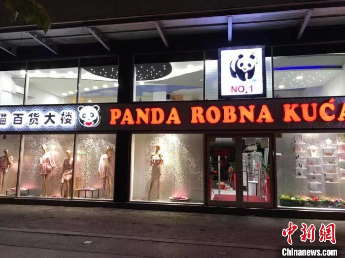 塞尔维亚华商兄弟:走出“70号”市场闯出新天地 第3张 塞尔维亚华商兄弟:走出“70号”市场闯出新天地 第3张