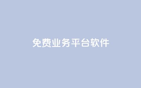 ks免费业务平台软件,qq刷钻卡盟永久免费 - pdd现金大转盘助力网站 砍价免费拿的app有哪些 第1张 ks免费业务平台软件,qq刷钻卡盟永久免费 - pdd现金大转盘助力网站 砍价免费拿的app有哪些 第1张