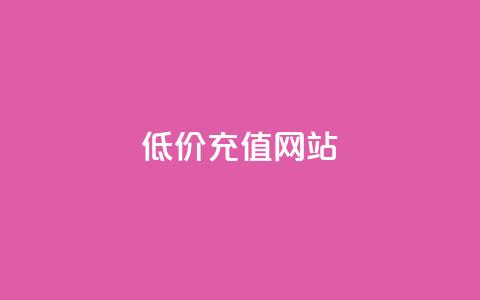 qqsvip低价充值网站,QQ黑客软件 - 卡盟全网货源 qq年卡超级会员活动价  第1张