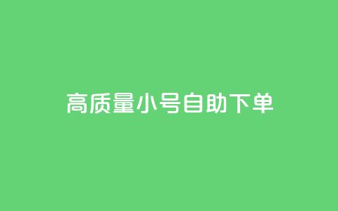 qq高质量小号自助下单,qq自助平台下单 - 抖音怎么留微信不被罚 抖音推流机制和底层逻辑官方 第1张 qq高质量小号自助下单,qq自助平台下单 - 抖音怎么留微信不被罚 抖音推流机制和底层逻辑官方 第1张