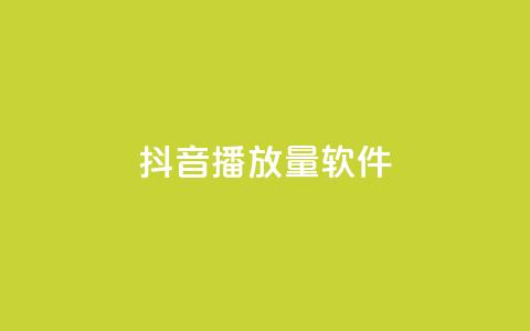 抖音dy播放量软件,抖音充值官方微信 - 拼多多现金大转盘刷助力网站 pdd助力平台微信支付 第1张 抖音dy播放量软件,抖音充值官方微信 - 拼多多现金大转盘刷助力网站 pdd助力平台微信支付 第1张