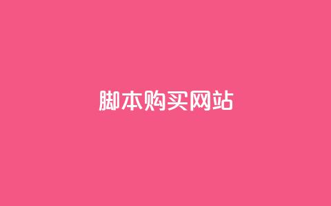 lol脚本购买网站,星辰秒赞网 - 拼多多自动砍刀助力软件 拼多多skg按摩仪为什么便宜 第1张 lol脚本购买网站,星辰秒赞网 - 拼多多自动砍刀助力软件 拼多多skg按摩仪为什么便宜 第1张
