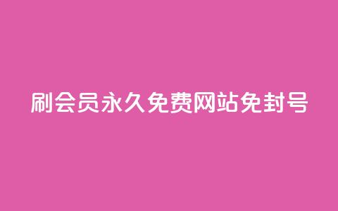 qq刷会员永久免费网站 免封号,低价说说赞自助下单 - 拼多多700元助力到元宝了 拼多多十大畅销产品 第1张 qq刷会员永久免费网站 免封号,低价说说赞自助下单 - 拼多多700元助力到元宝了 拼多多十大畅销产品 第1张