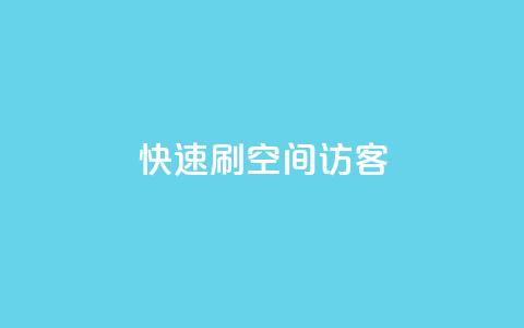 快速刷qq空间访客,ks视频下载器 - 拼多多新人助力网站 拼多多现金大转盘刷助力网站 第1张 快速刷qq空间访客,ks视频下载器 - 拼多多新人助力网站 拼多多现金大转盘刷助力网站 第1张