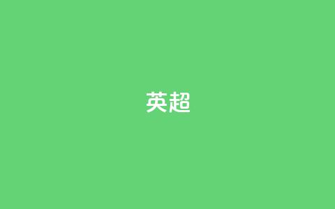 英超-齐尔克泽处子球绝杀 曼联1-0富勒姆 第1张 英超-齐尔克泽处子球绝杀 曼联1-0富勒姆 第1张